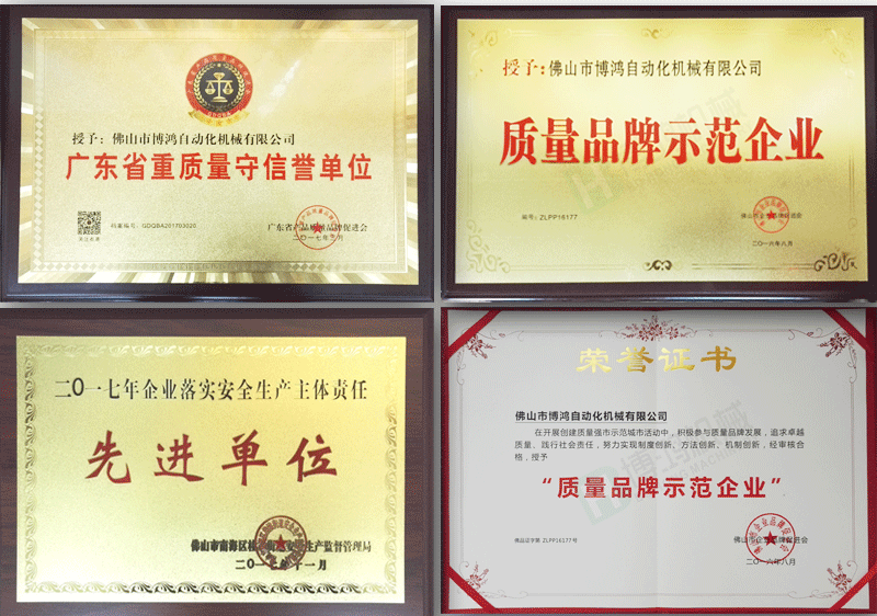 博鴻全自動(dòng)攻絲機(jī)，全自動(dòng)鉆孔機(jī)廠家榮譽(yù)展示。